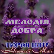 Диво Дівчинка Наталія Май
