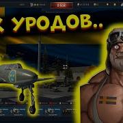 Летка Вар Тандер