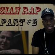 Иностранец Слушает Русский Rap Часть 2 Oxxxymiron Жак Энтони Kizaru