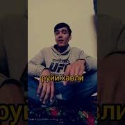 Ей Падар Ман Хоки Поят Мешавам