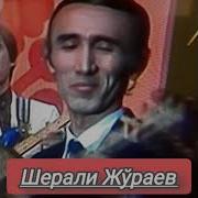 Севги Недур Шерали Жураев