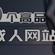 成人版抖音每日更新海量成人視頻無需翻墻永久免費 老司機福利分享