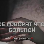 Песня Что Же Ты На Делала