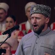 Русь Kuban Cossack Choir 2019