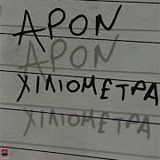 Apon