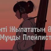 Мағыналы Әндер