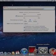 Настраиваем Панель Dock В Mac Os Lion