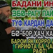 Киссахои Исломи Аз Хочи Мирзо