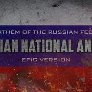 Russian Anthem Epic Version