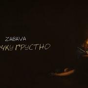 Чуточку Грустно Скучаю Жду Твоих Шагов