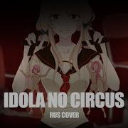 Melody Note And Sati Akura Idola No Circus Russian Cover Vocaloid