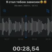 Я Стал Тобою Зависим Я Болен Тобой
