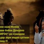 Хочи Мирзо Киссаи Амирхамза Чанги Ухуд