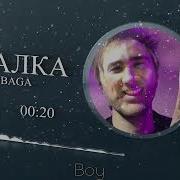 Качалка Серега Пират Gachi Remix