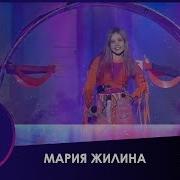 Мария Жилина Г Минск Спявала Гукала Чакала