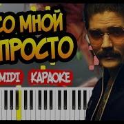 Да Со Мной Не Просто The Hatters Пианино