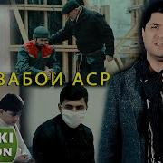 Чурабеки Ахмадчон Модари Ман