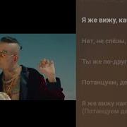 Клава Кока Morgenshtern Мне Пох Минус