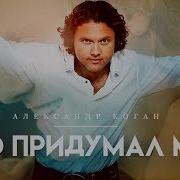 Скачать Альбом Александр Колган
