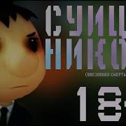 Потерянный Эпизод Привет Я Николя Суицид Николя Потерянная Сери Привет Я Николя