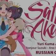 Yurikuma Arashi Ano Mori De Matteru На Русском