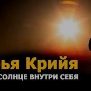 Сурья Крийя Хатха Йога Садхгуру