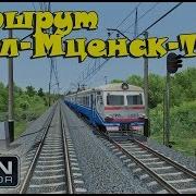 Train Simulator 2017 Маршрут Орел Мценск Тула Ts2017