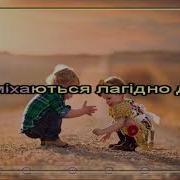Хай Радіють Усі Пісня Текст