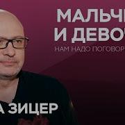 Дима Зицер О Подростках