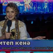 Туган Тел Телеканал Онлайн