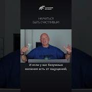 Как Научится Быть Счастливым
