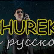 Казахская Песня На Русском Языке