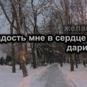 Господь Я Тебе Благодарен