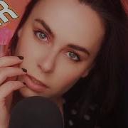 Asmr Массаж Мозга
