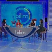 Мен Бақытты Баламын Bilim