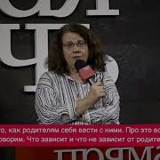 7 Декабря Людмила Петрановская Братья И Сестры Дружить Не Обязаны