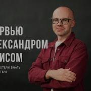 Александр Бебрис Английский По Плейлистам