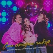 Син Союдэн Чибэр Анна Попова Диля Нигматуллина Альбина Апанаева