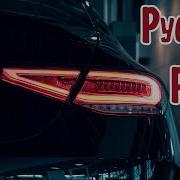 Русский Рэп В Машмну