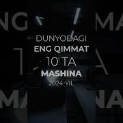 Dunyodagi Eng Qimmat Moshinalar