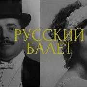 Харкурт Альджеранов Анна Павлова Десять Лет Из Жизни Звезды Русского Балета