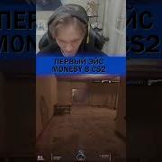 Мемные Песни Для Клатча В Кс 2