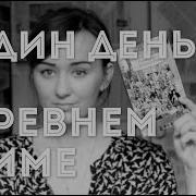 Один День В Древнем Риме Альберто Анджела