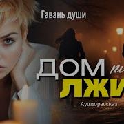 Рассказы Гавань Души