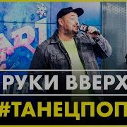 Танецпоп S M Radio Remix