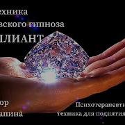 Анна Лапина Техника Бриллиант
