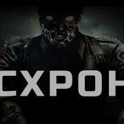 Схрон 3 Дневник Выживальщика Глава 25