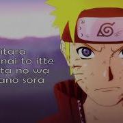 Наруто Песня Аои Аои Ано Сора Naruto Music Aoi Aoi Ano Sora