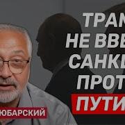 Что Будет Если Путина Не Будет Песня