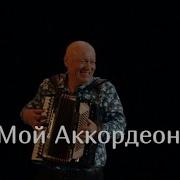 Песней Реально Заслушались